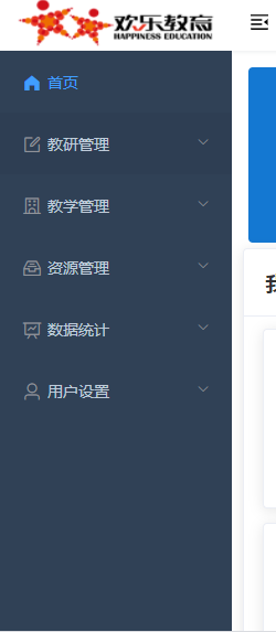 2.2左侧菜单栏